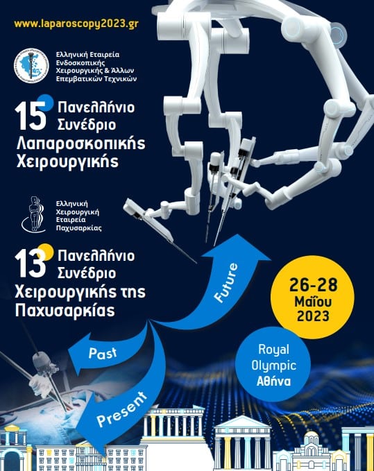 15ο Πανελλήνιο Συνέδριο Λαπαροσκοπικής Χειρουργικής