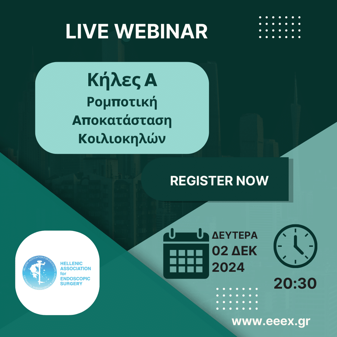 5ο Εκπαιδευτικό Webinar ΕΕΕΧ 2024 — Ρομποτική αποκατάσταση κοιλιοκηλών
