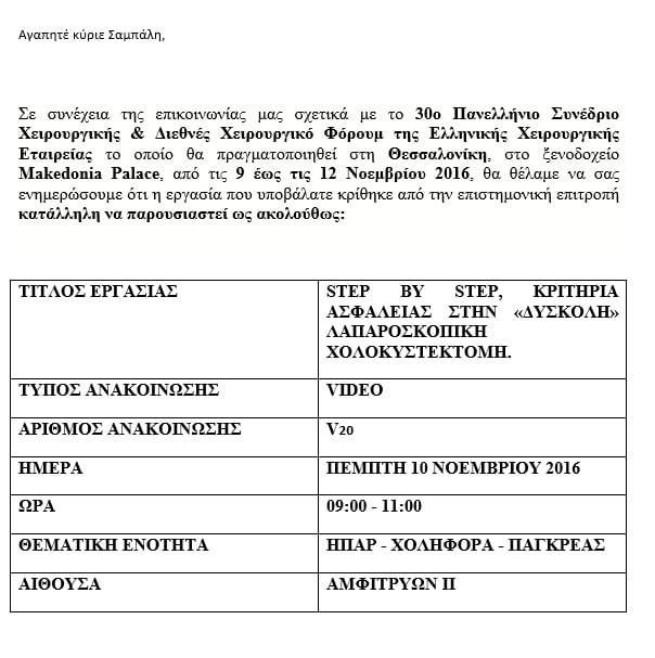ΣΥΜΜΕΤΟΧΗ ΣΕ ΣΥΝΕΔΡΙΑ4
