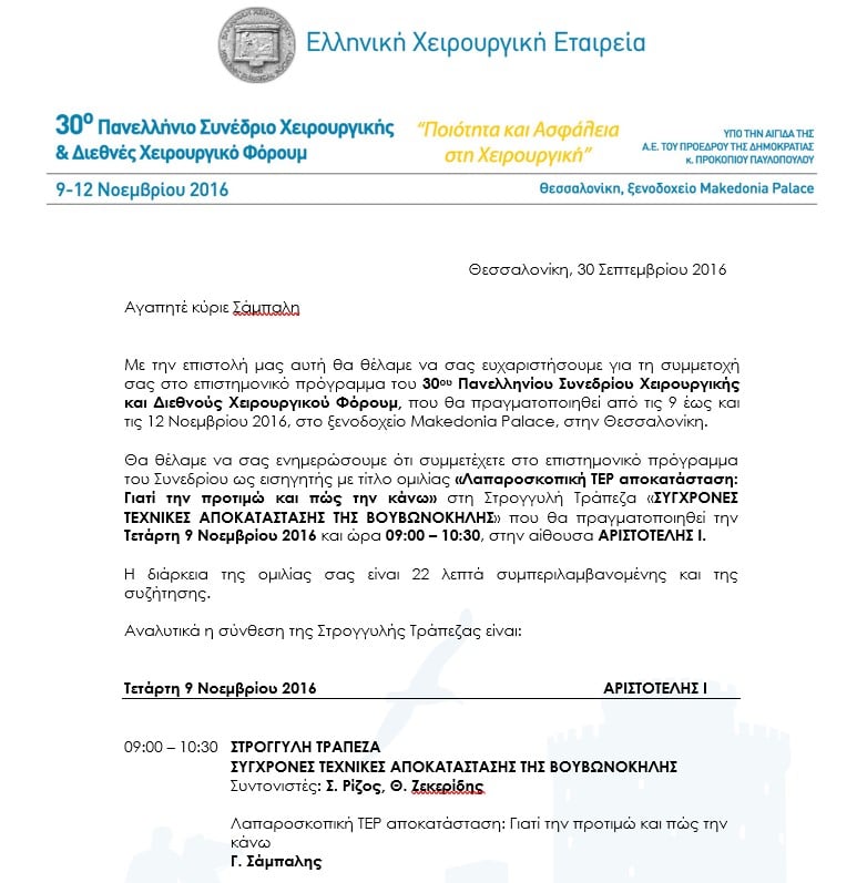 ΣΥΜΜΕΤΟΧΗ ΣΕ ΣΥΝΕΔΡΙΑ2