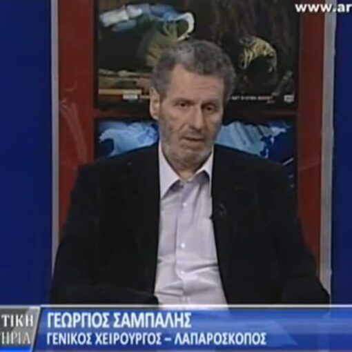 Αιμορραγία απο το Ορθό - Γεώργιος Σάμπαλης