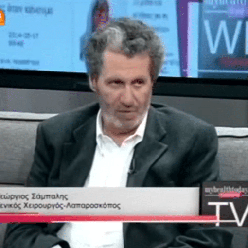 Συνέντευξη στο MyHealthtoday του Χειρουργού Λαπαροσκόπου Γεωργίου Σάμπαλη, περί Λαπαροσκοπικής μεθόδου TEP αντιμετωπίσεως της κήλης