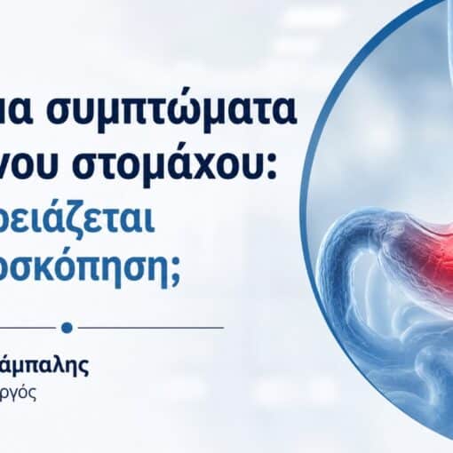 Πρώιμα συμπτώματα καρκίνου στομάχου
