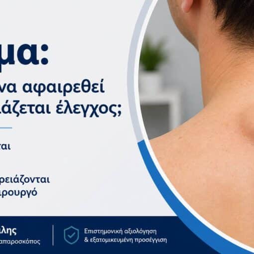 Αφαίρεση λιπώματος