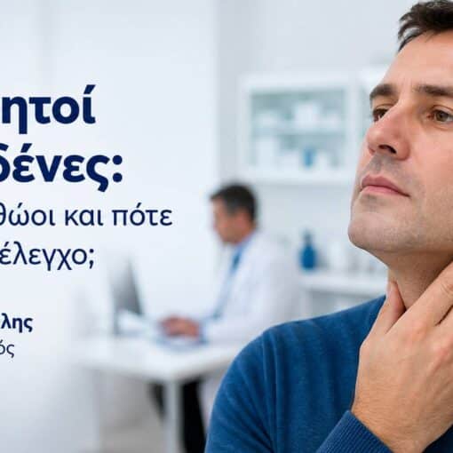 Ψηλαφητοί λεμφαδένες
